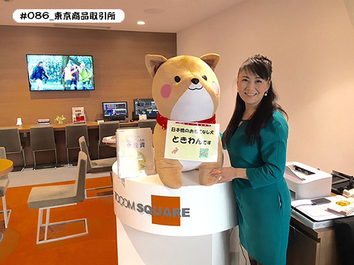 【東京商品取引所】の山本さん