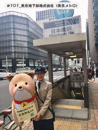 【東京地下鉄株式会社（東京メトロ）】日本橋駅サービスマネージャーの小笠原さん