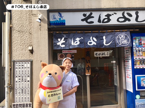 【そばよし本店】の山崎女将さん