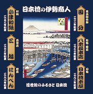 歌川広重「名所江戸百景 日本橋雪晴　日本橋の伊勢商人版」