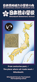 六代目歌川国政『英語版日本橋かるた「い」』　From centuries past，/ The place where all roads meet- /  Nihonbashi.<br>Nihonbashi Ｋaruta Tournament Participating school