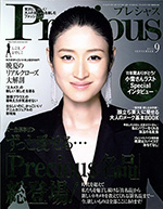 プレシャス9月号