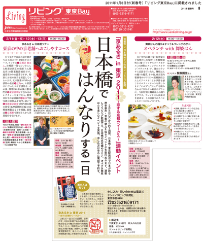 11.01.08日付(新春号)に掲載