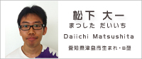 松下大一(まつした だいいち) 松下大一